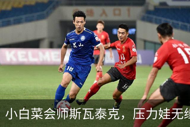 小白菜会师斯瓦泰克，压力娃无缘萨巴魔咒，蒙特利尔赛被雨水浇黄