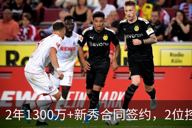 2年1300万+新秀合同签约，2位控卫入队，火箭谢泼德变输家？竞争形势严峻