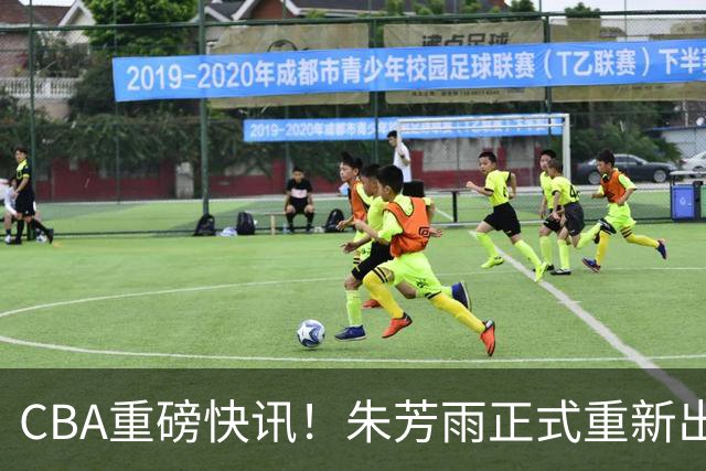CBA重磅快讯！朱芳雨正式重新出山，全新岗位浮出水面，NBA猛兽驰援广州队